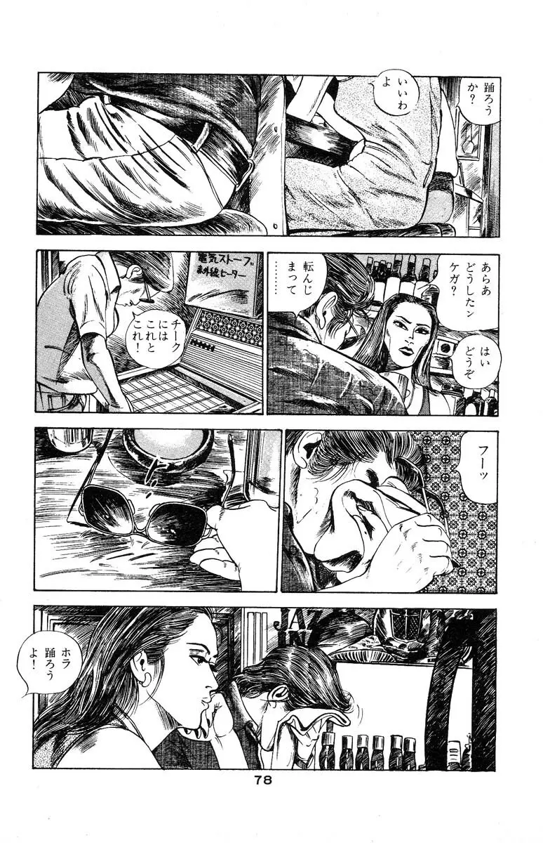 天使のはらわた 第3部 Page.82