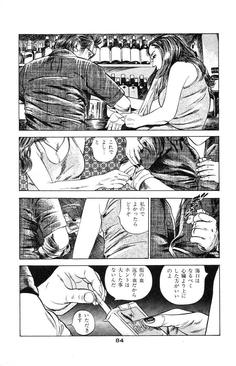 天使のはらわた 第3部 Page.88