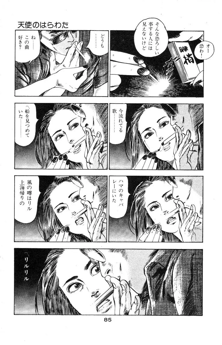 天使のはらわた 第3部 Page.89