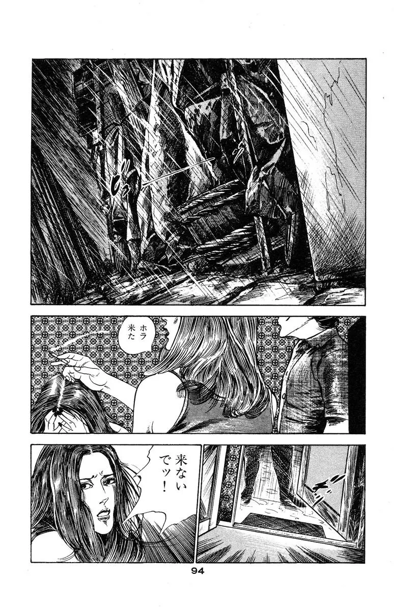 天使のはらわた 第3部 Page.97