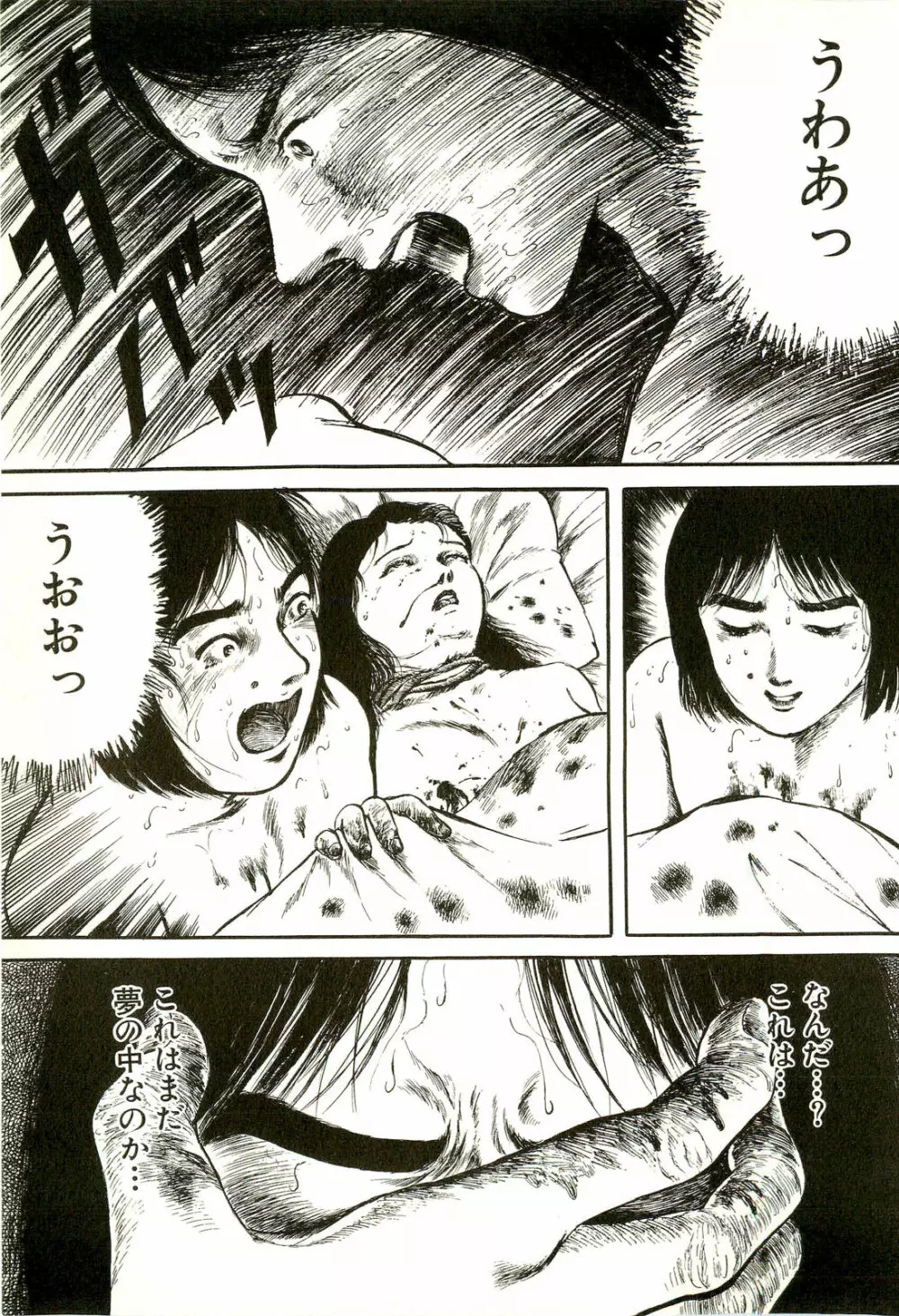 激しくて変Ⅱ Page.117