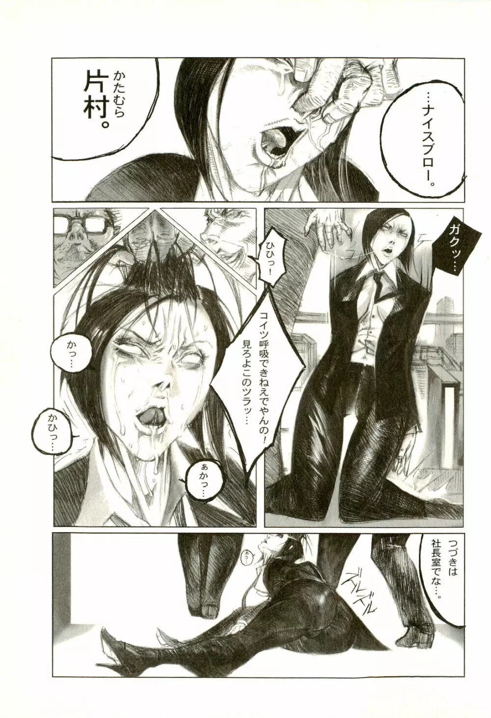 激しくて変Ⅱ Page.123