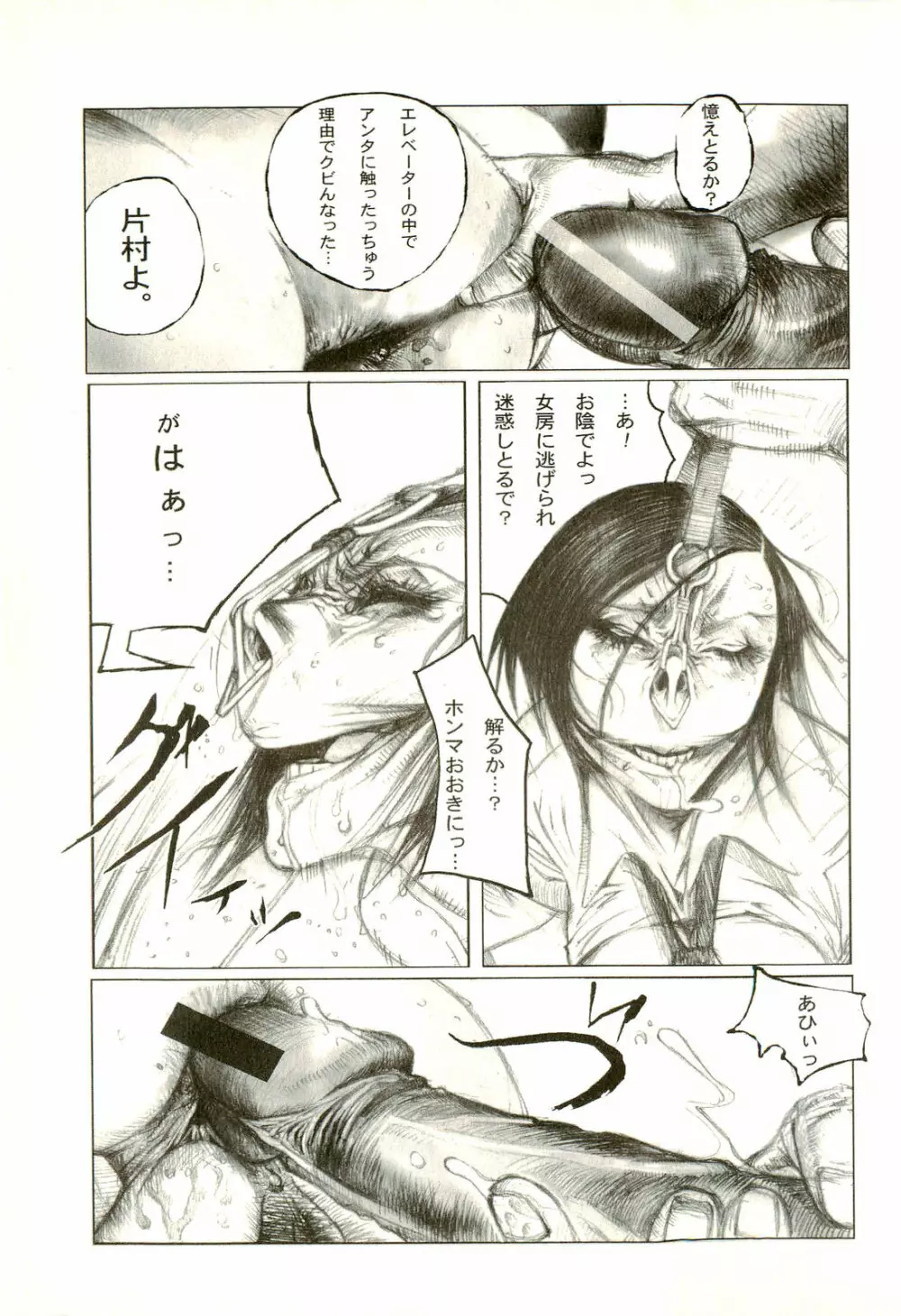 激しくて変Ⅱ Page.127