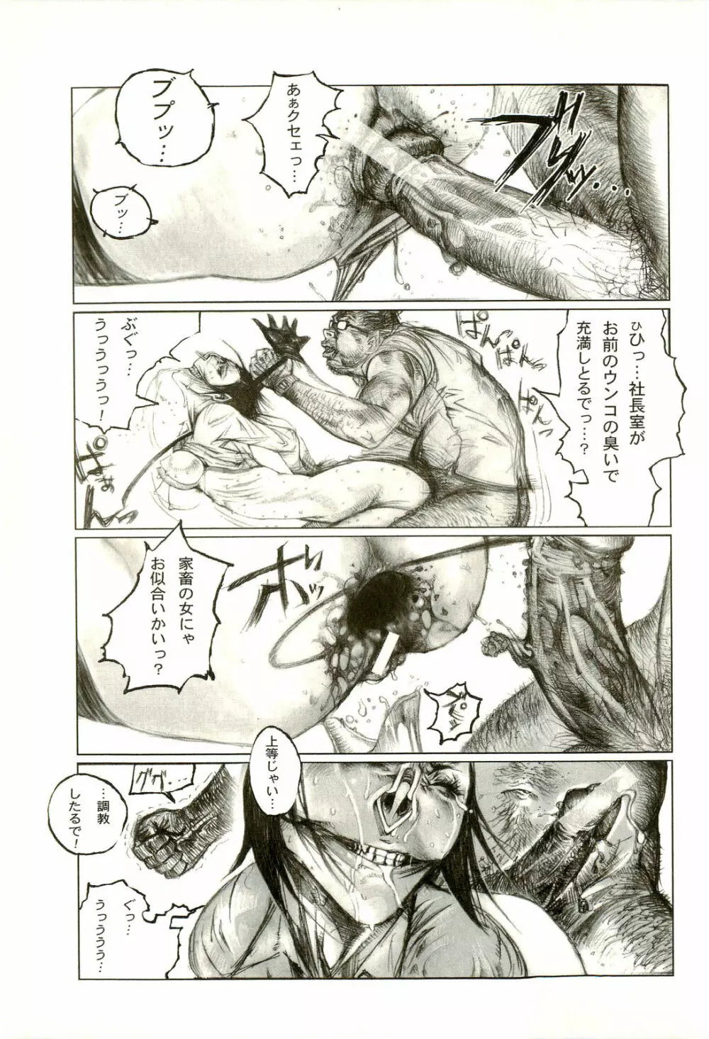 激しくて変Ⅱ Page.129