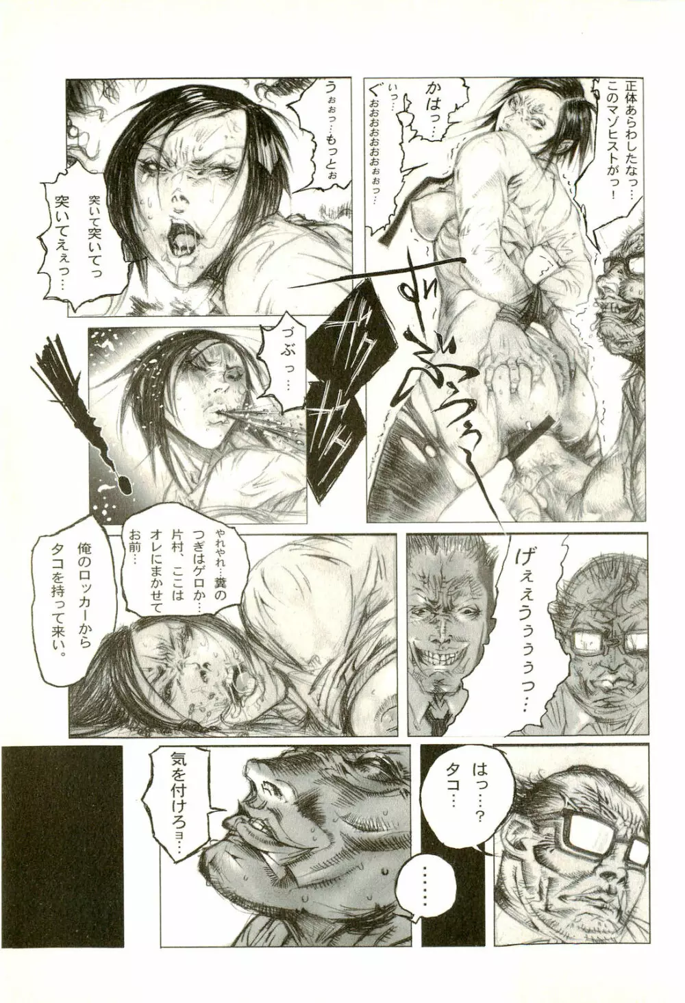 激しくて変Ⅱ Page.131