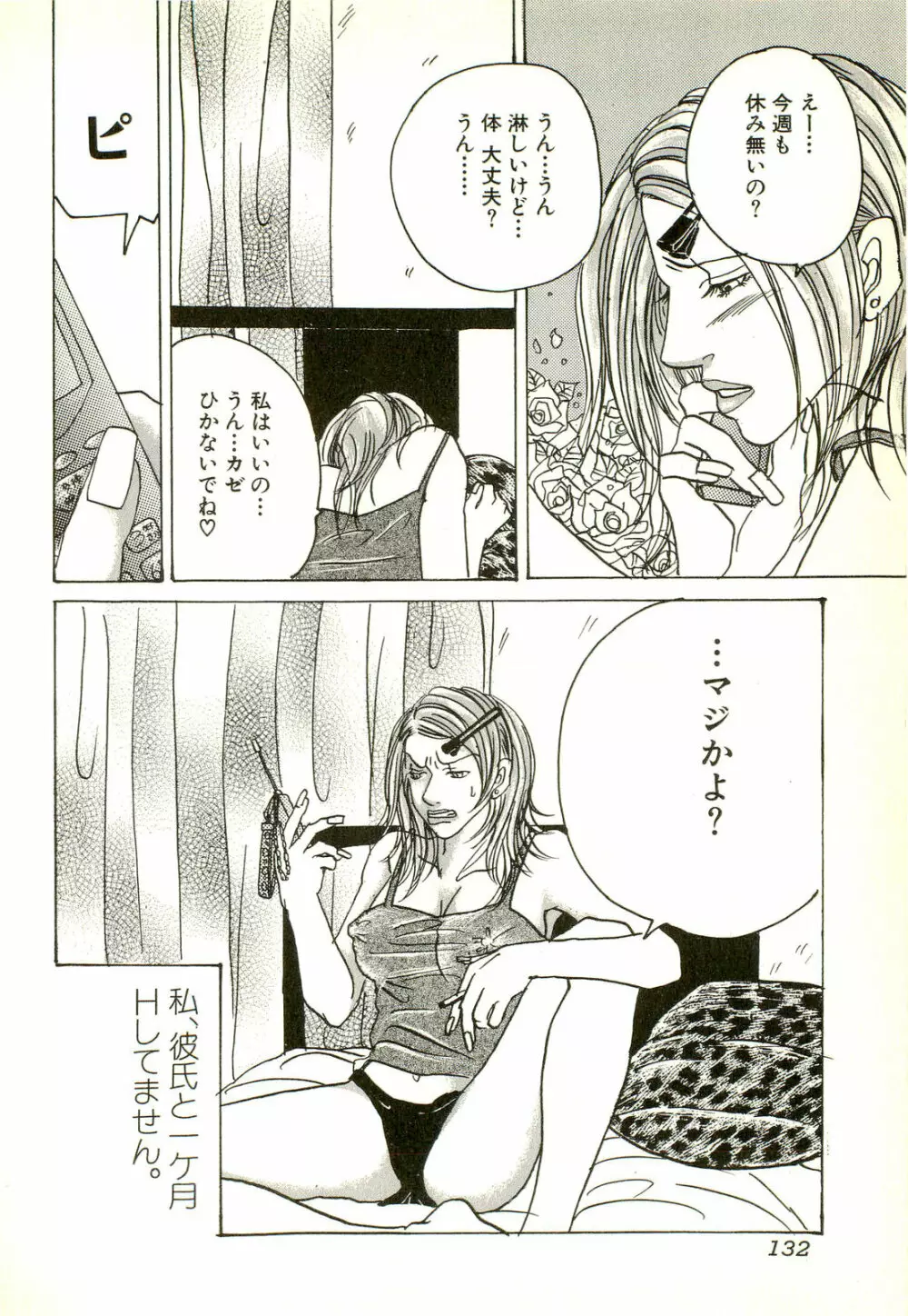 激しくて変Ⅱ Page.134