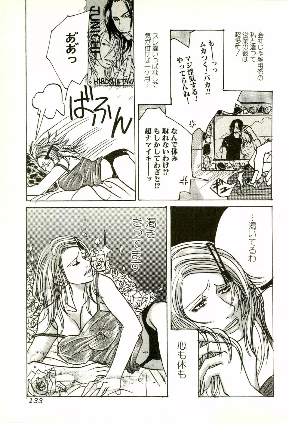 激しくて変Ⅱ Page.135