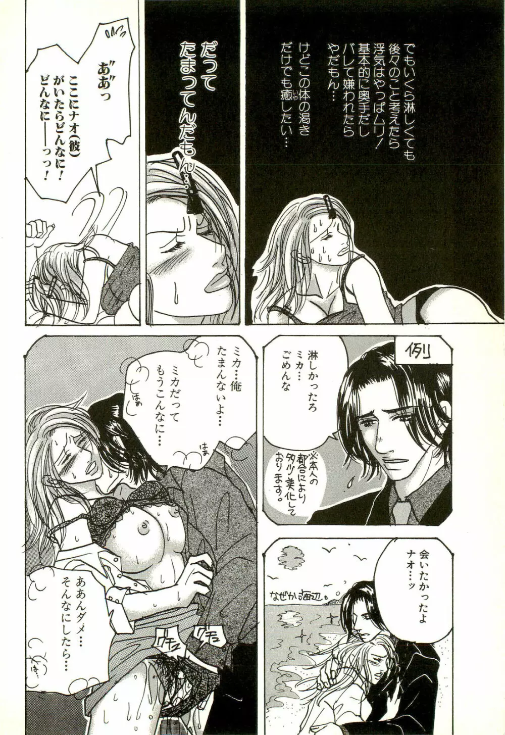 激しくて変Ⅱ Page.136