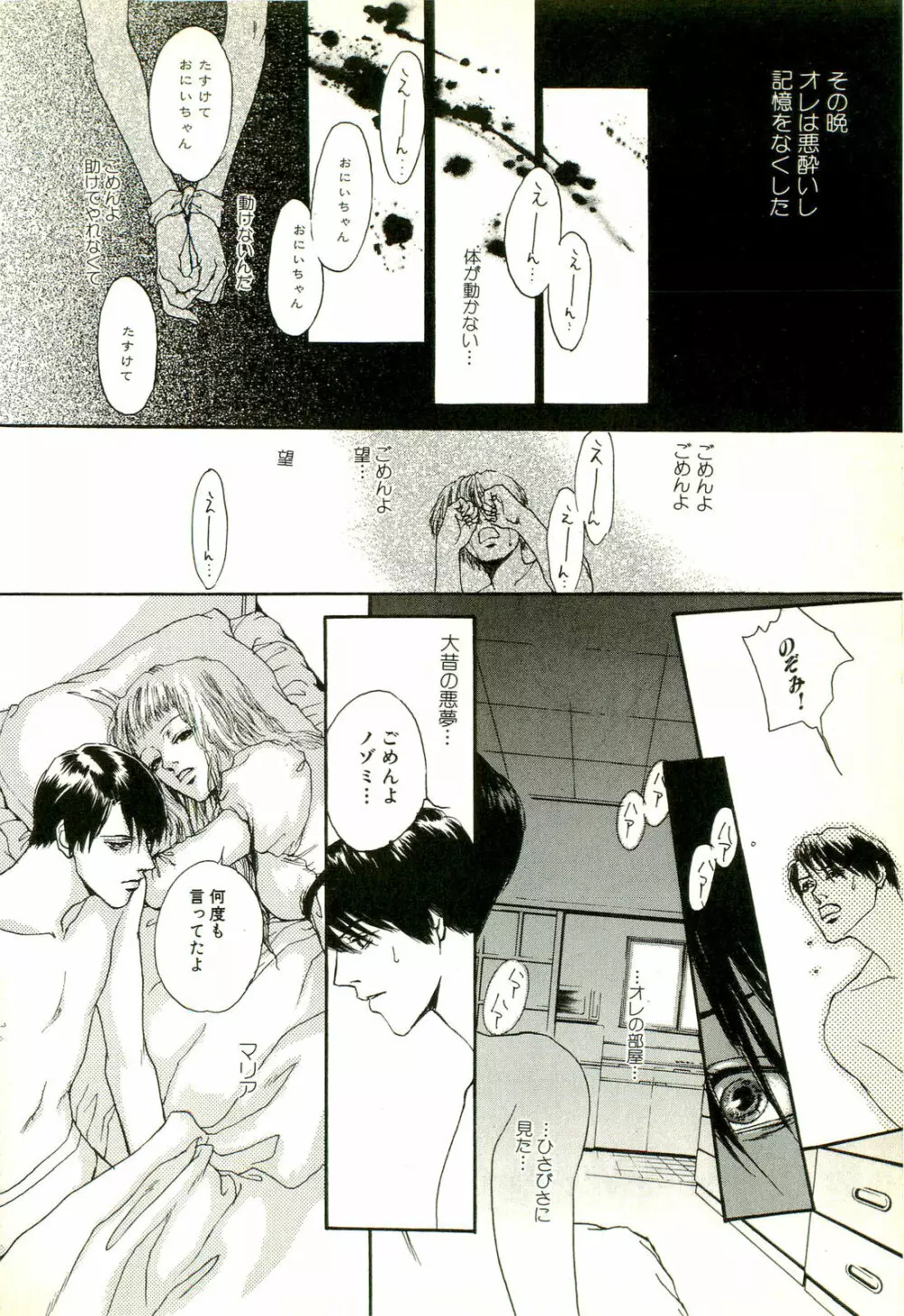 激しくて変Ⅱ Page.150