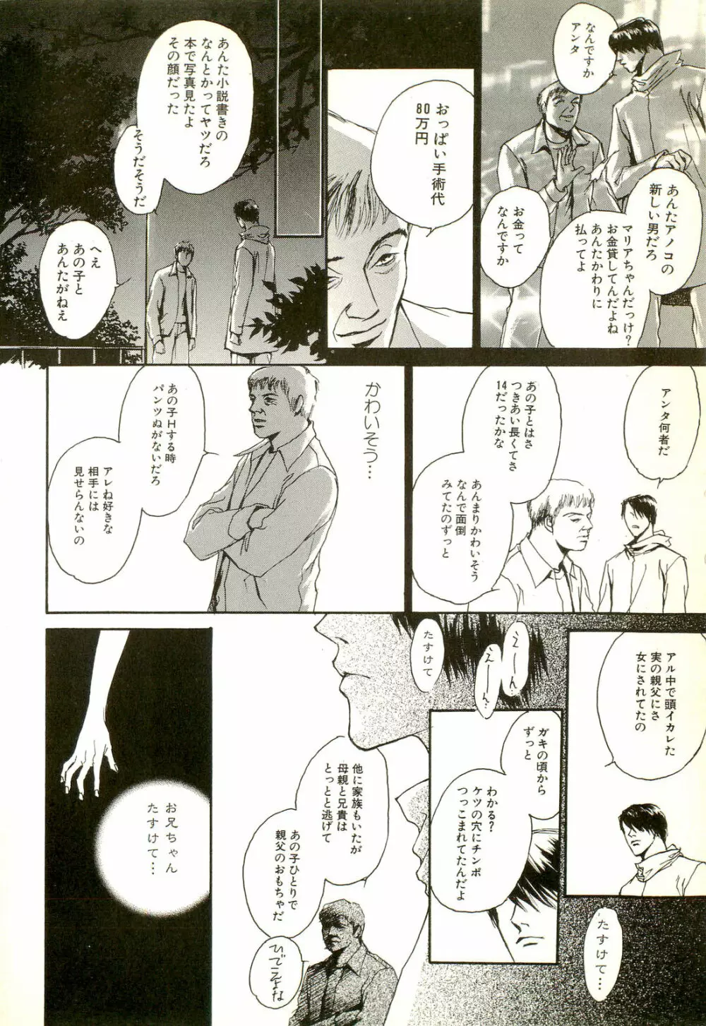 激しくて変Ⅱ Page.162