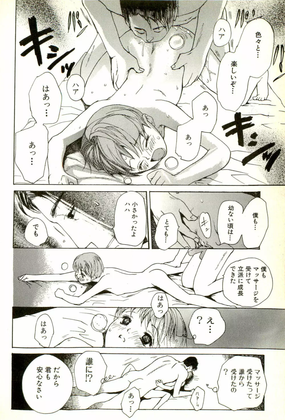 激しくて変Ⅱ Page.32