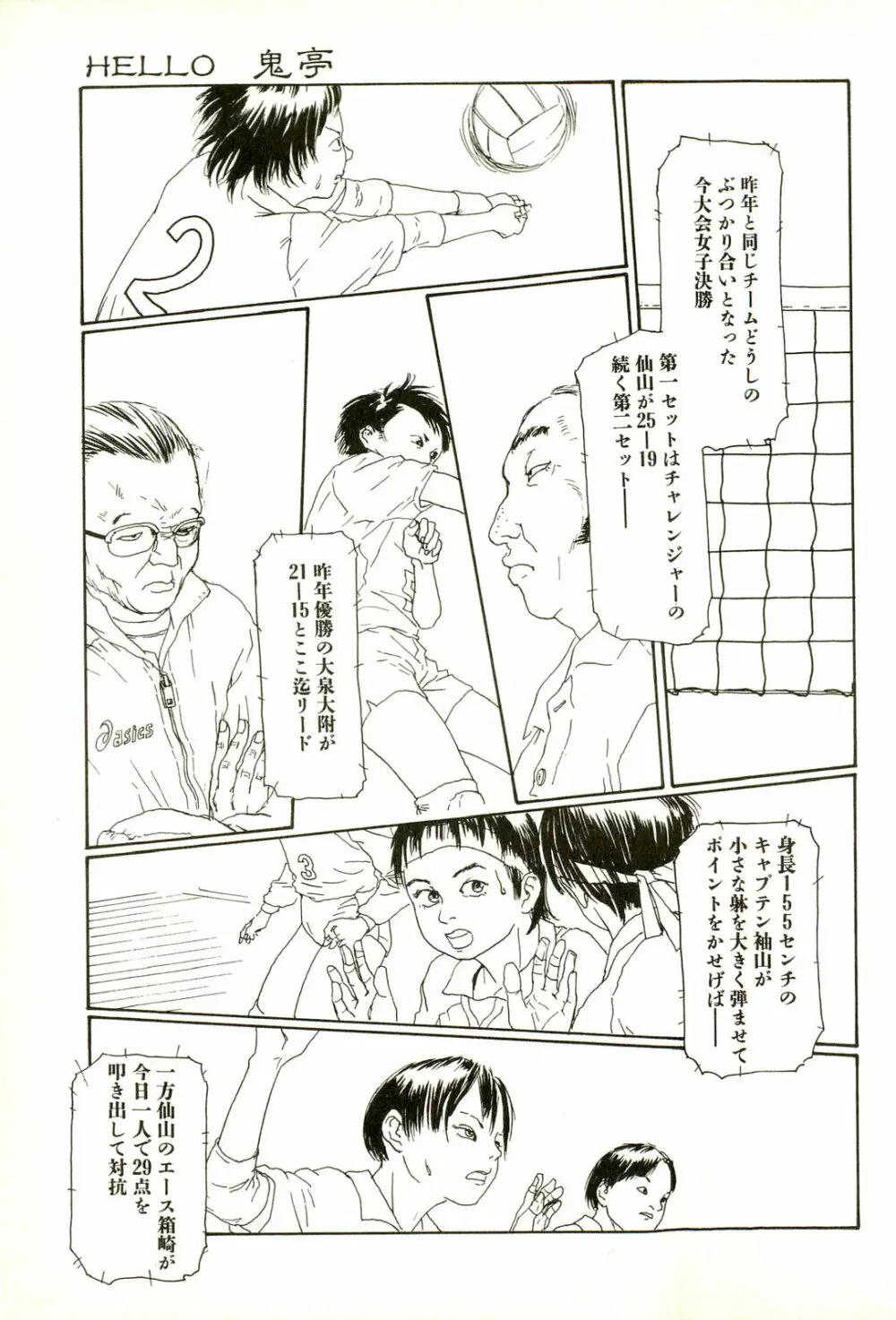 激しくて変Ⅱ Page.37