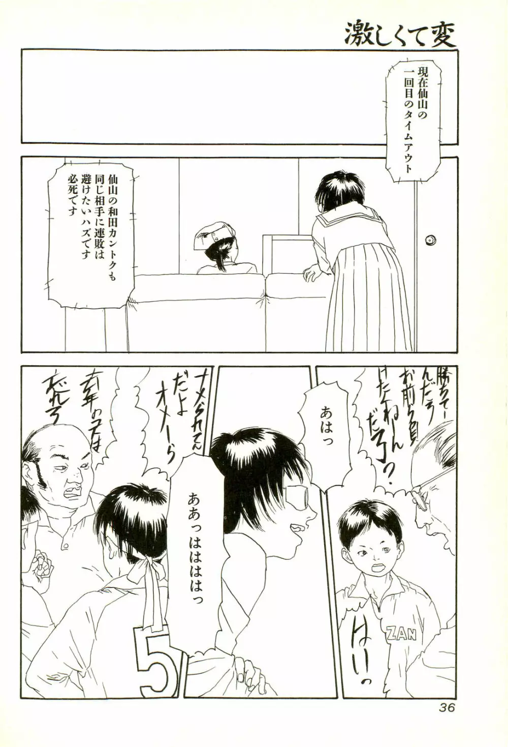 激しくて変Ⅱ Page.38