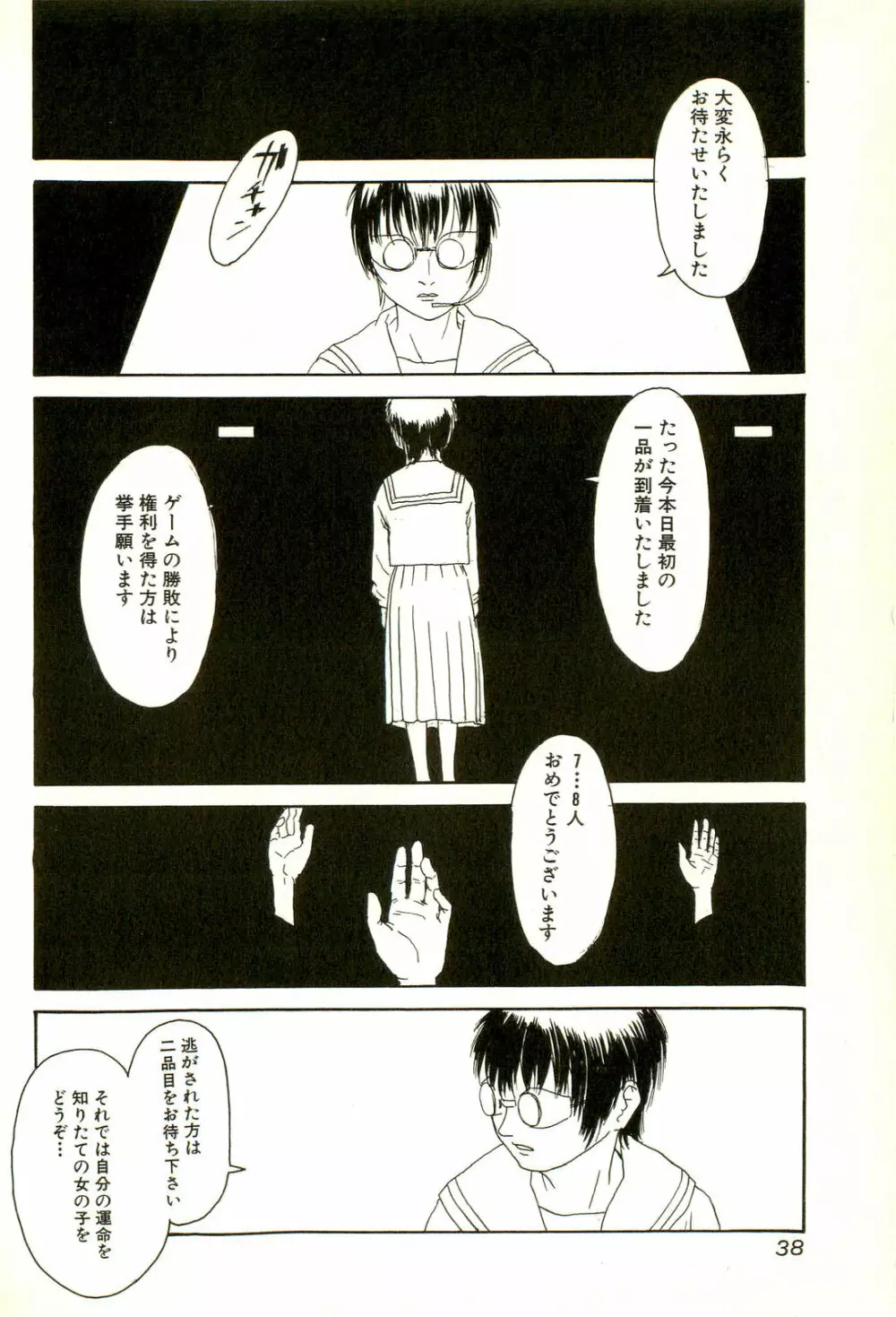 激しくて変Ⅱ Page.40