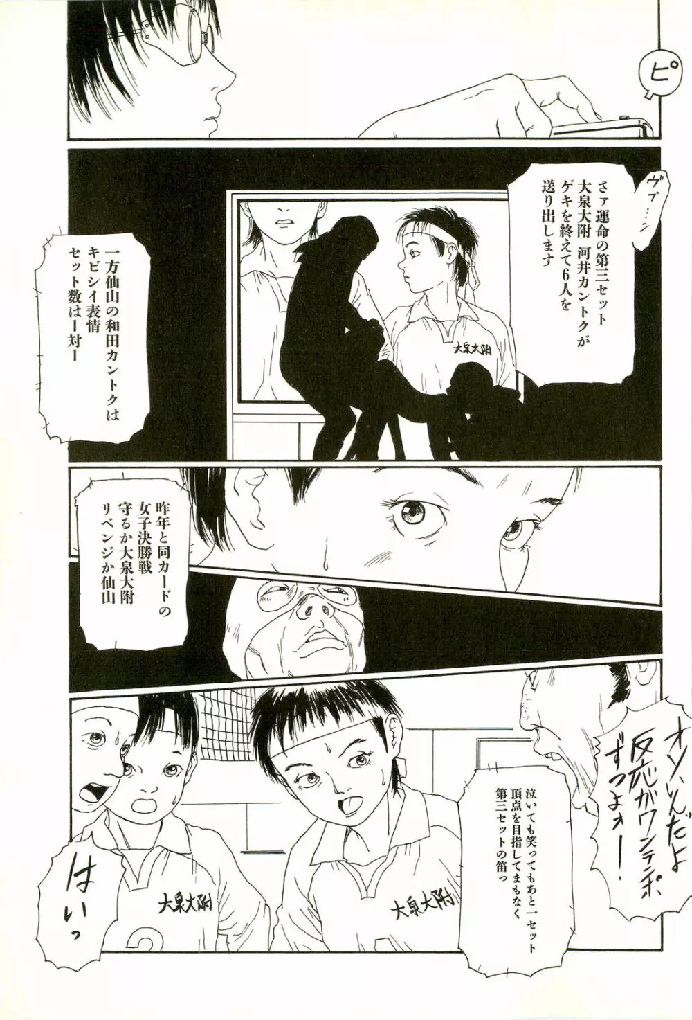 激しくて変Ⅱ Page.43