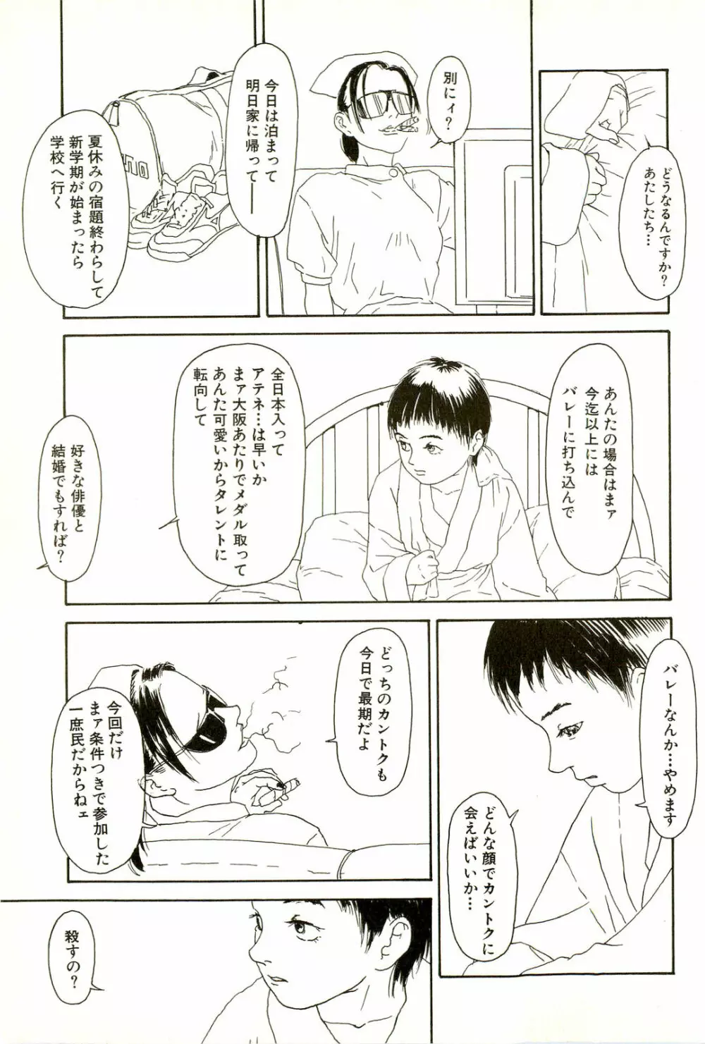 激しくて変Ⅱ Page.49