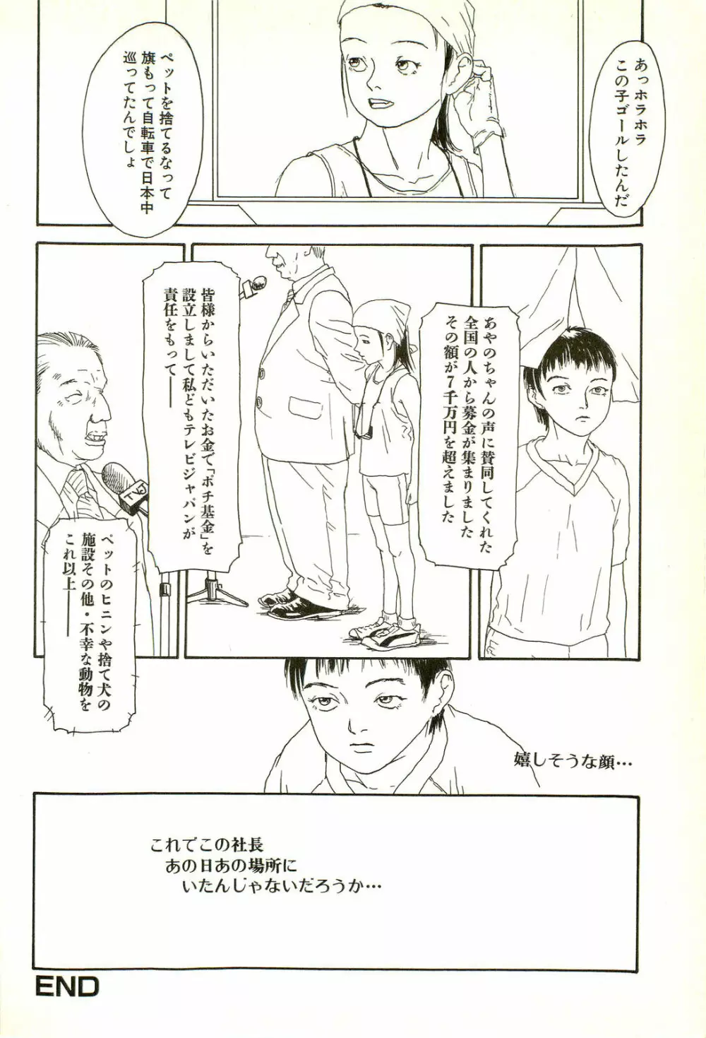 激しくて変Ⅱ Page.52