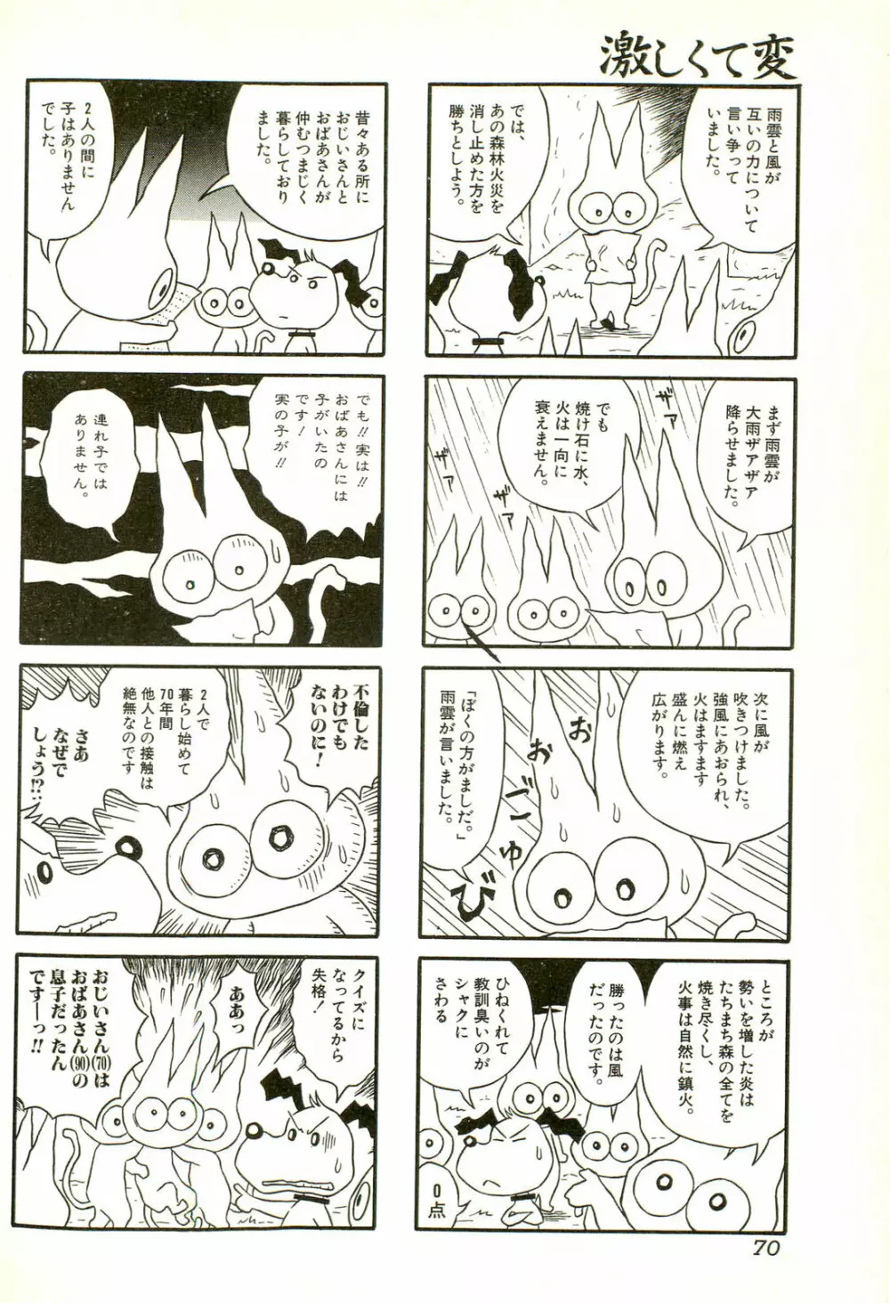 激しくて変Ⅱ Page.72