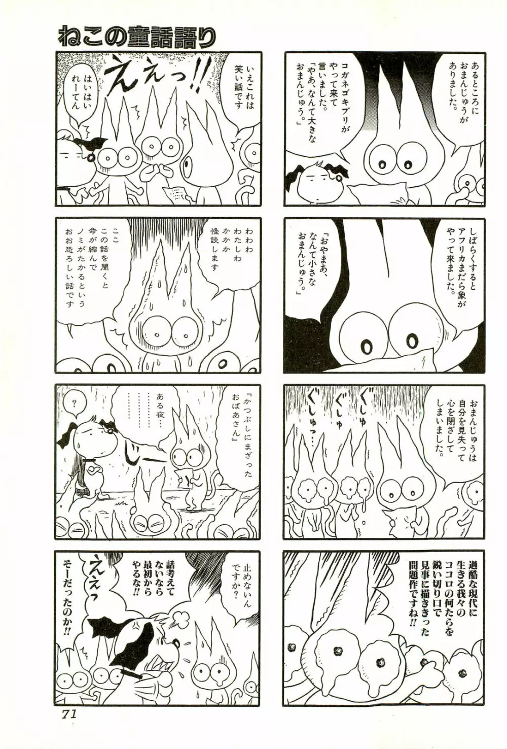 激しくて変Ⅱ Page.73