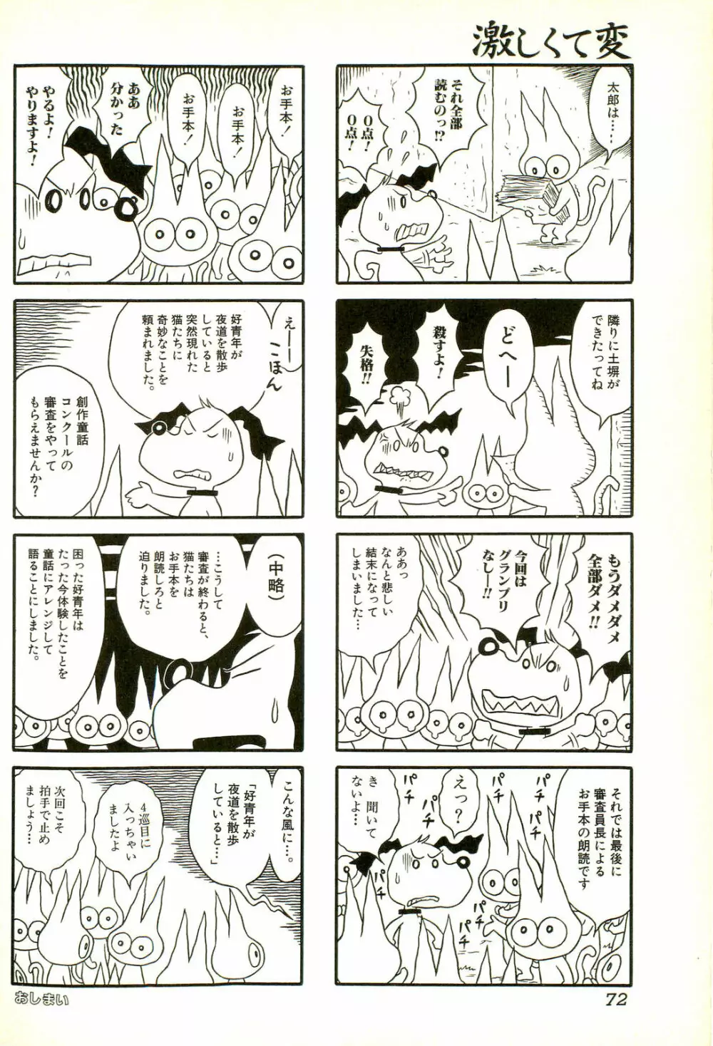 激しくて変Ⅱ Page.74