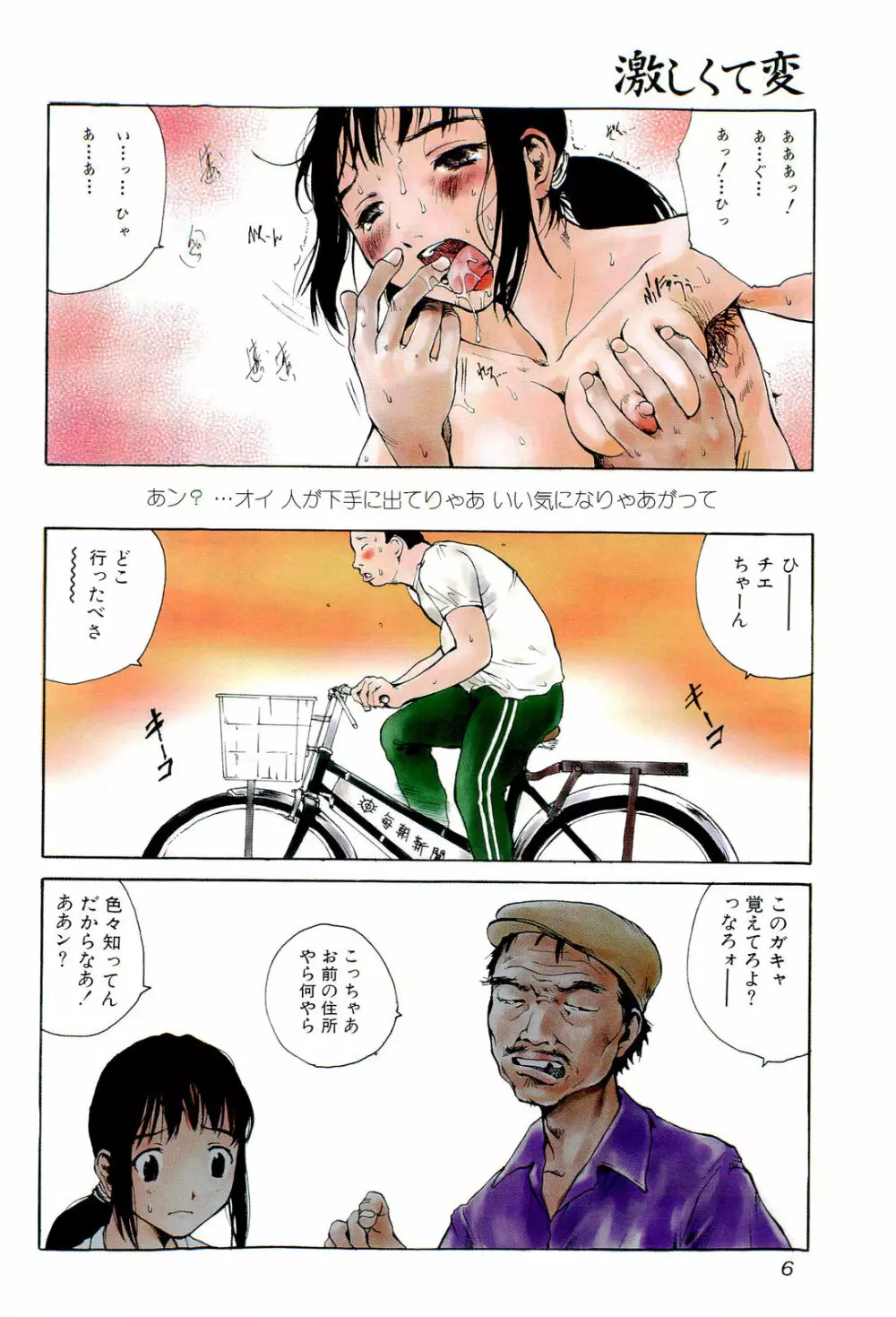 激しくて変Ⅱ Page.8