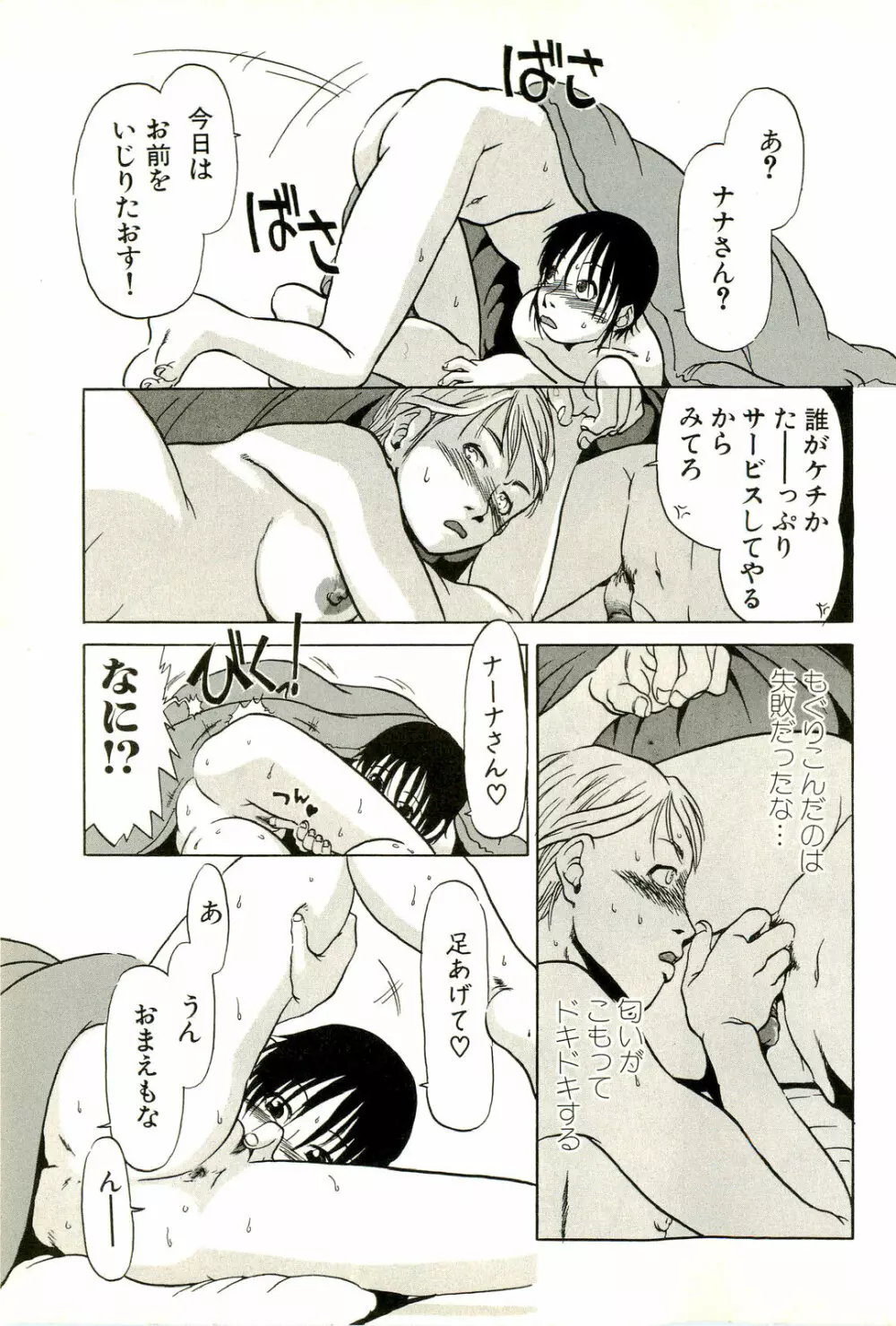 激しくて変Ⅱ Page.83