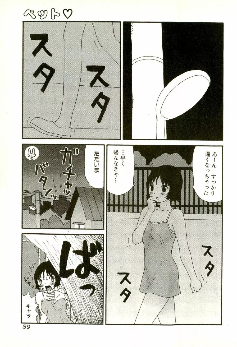 激しくて変Ⅱ Page.91