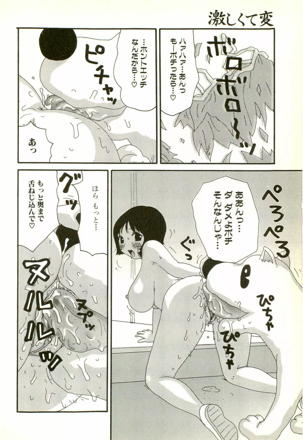 激しくて変Ⅱ Page.94