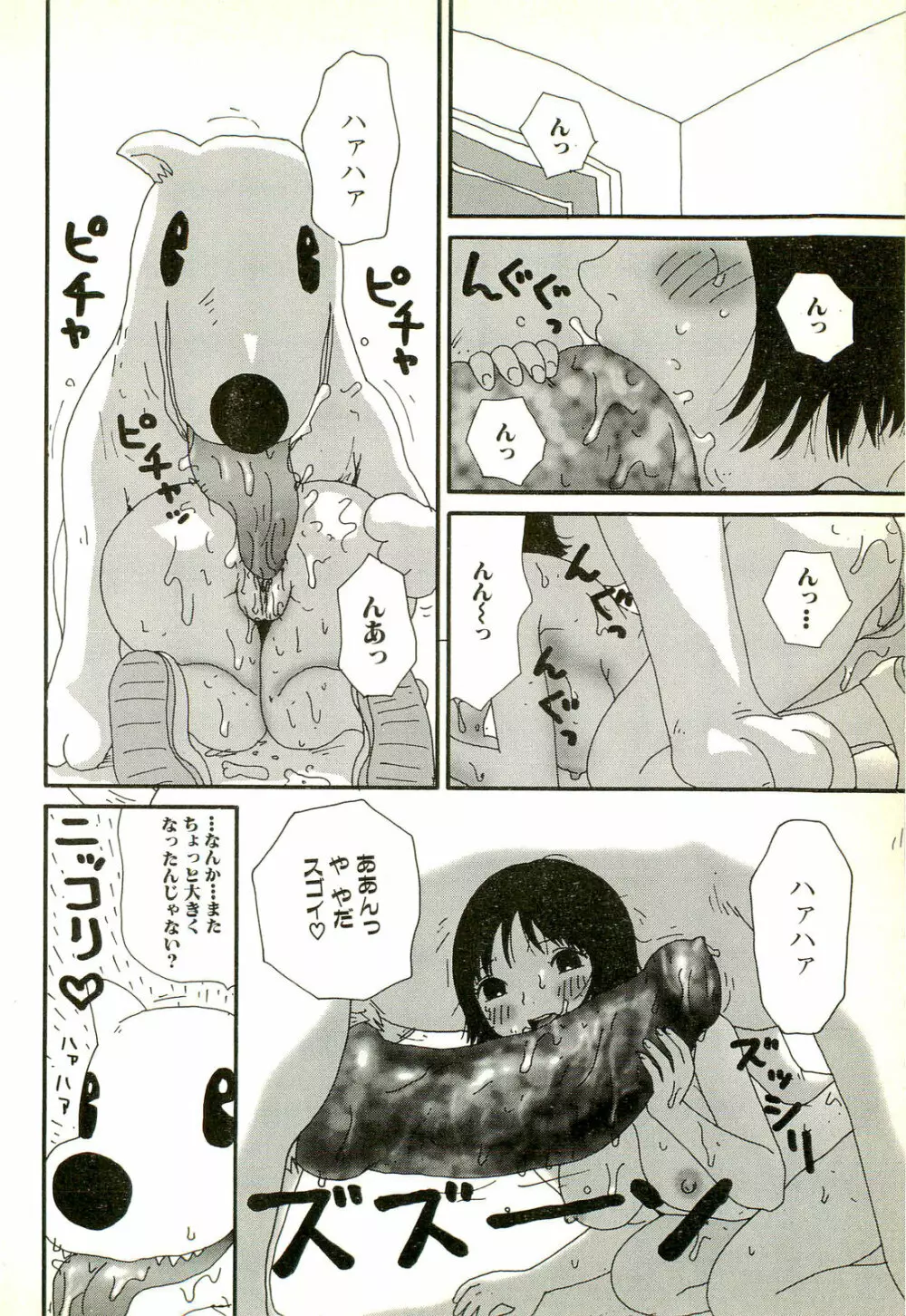 激しくて変Ⅱ Page.96