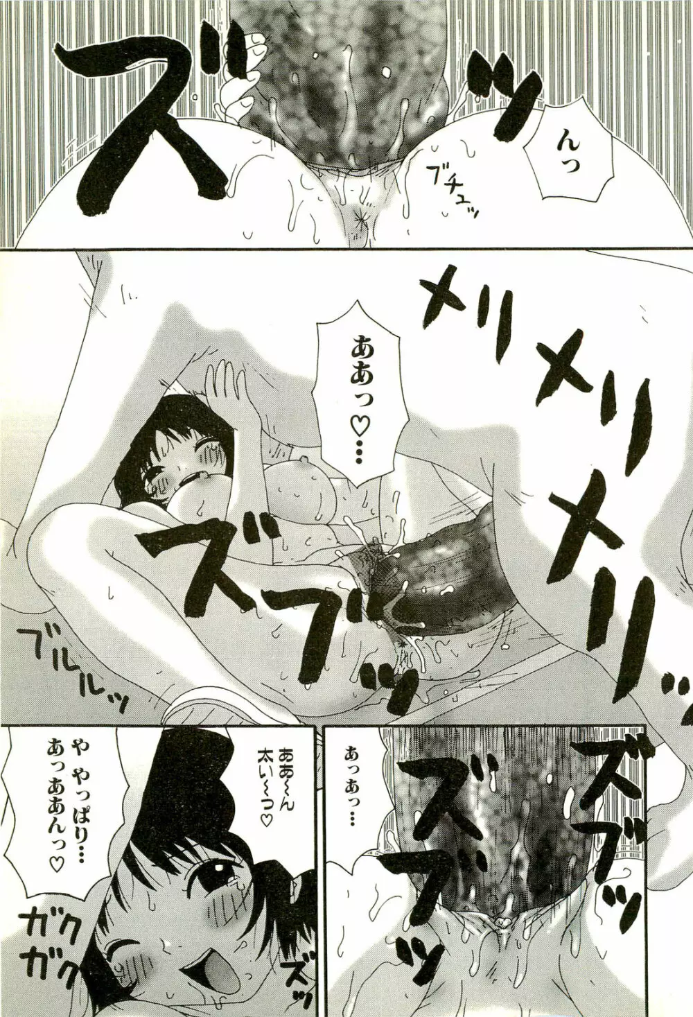 激しくて変Ⅱ Page.97