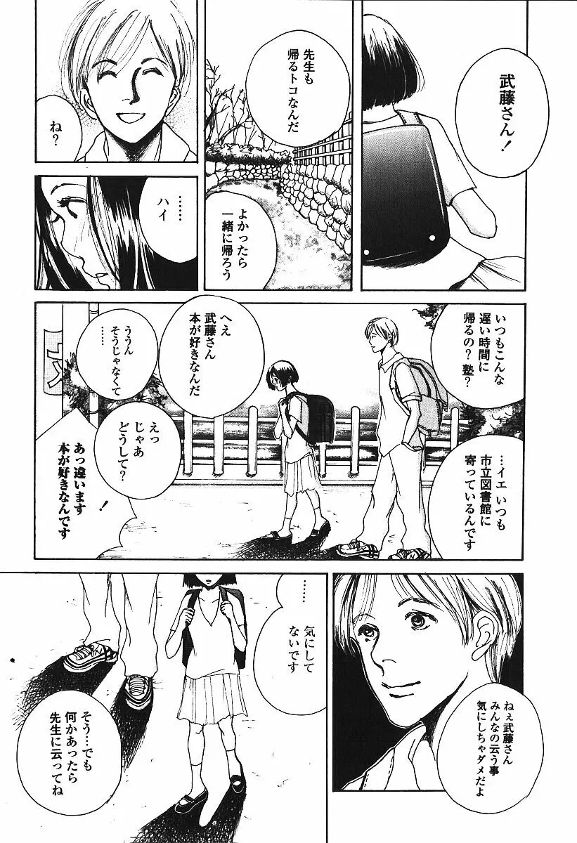 激しくて変Ⅲ Page.113