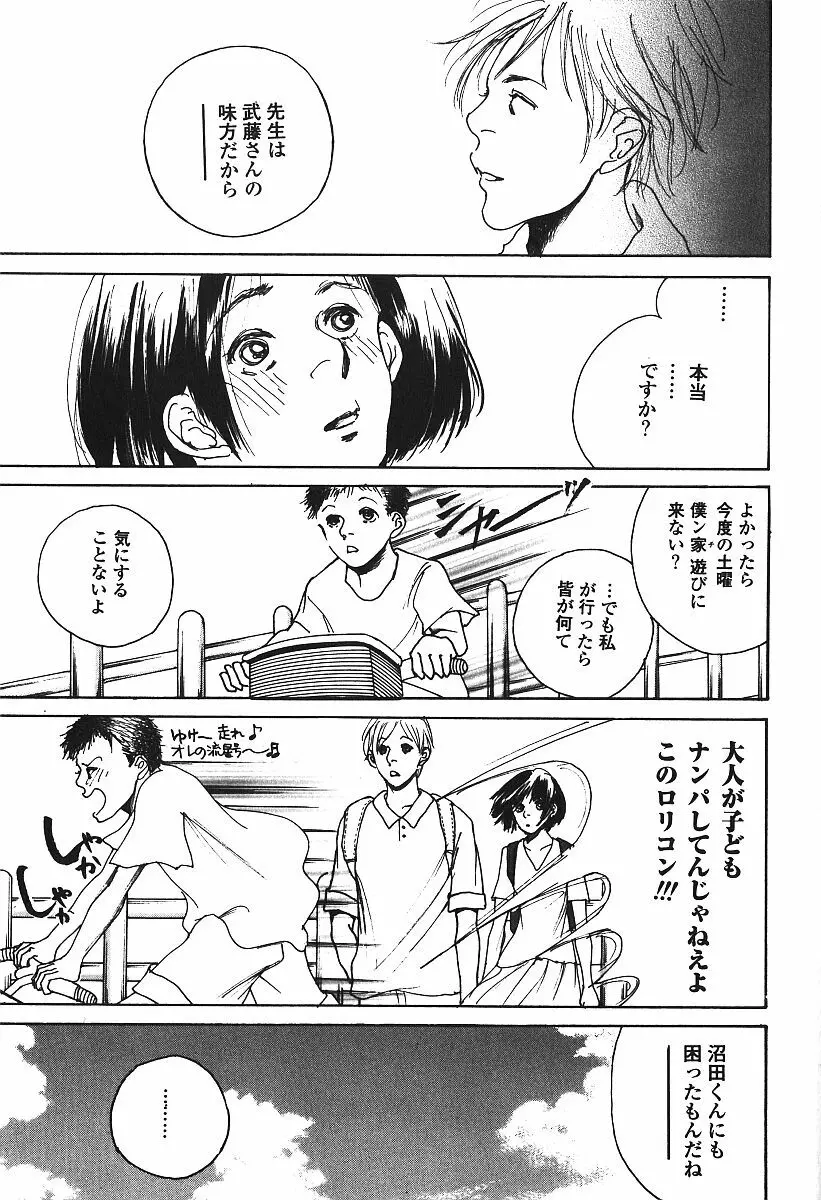 激しくて変Ⅲ Page.114