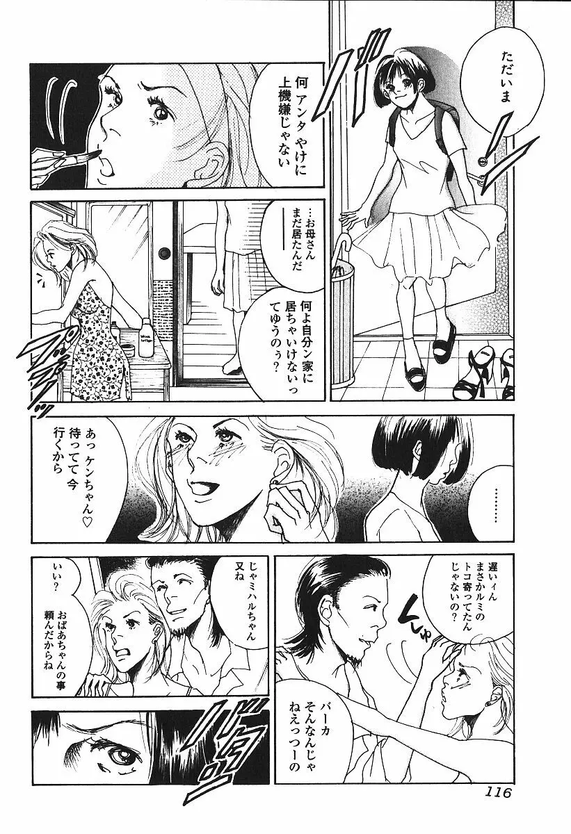 激しくて変Ⅲ Page.115