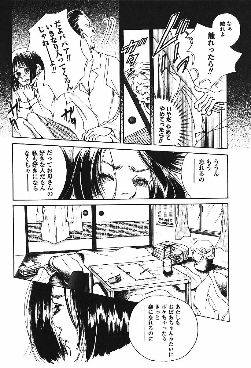 激しくて変Ⅲ Page.117