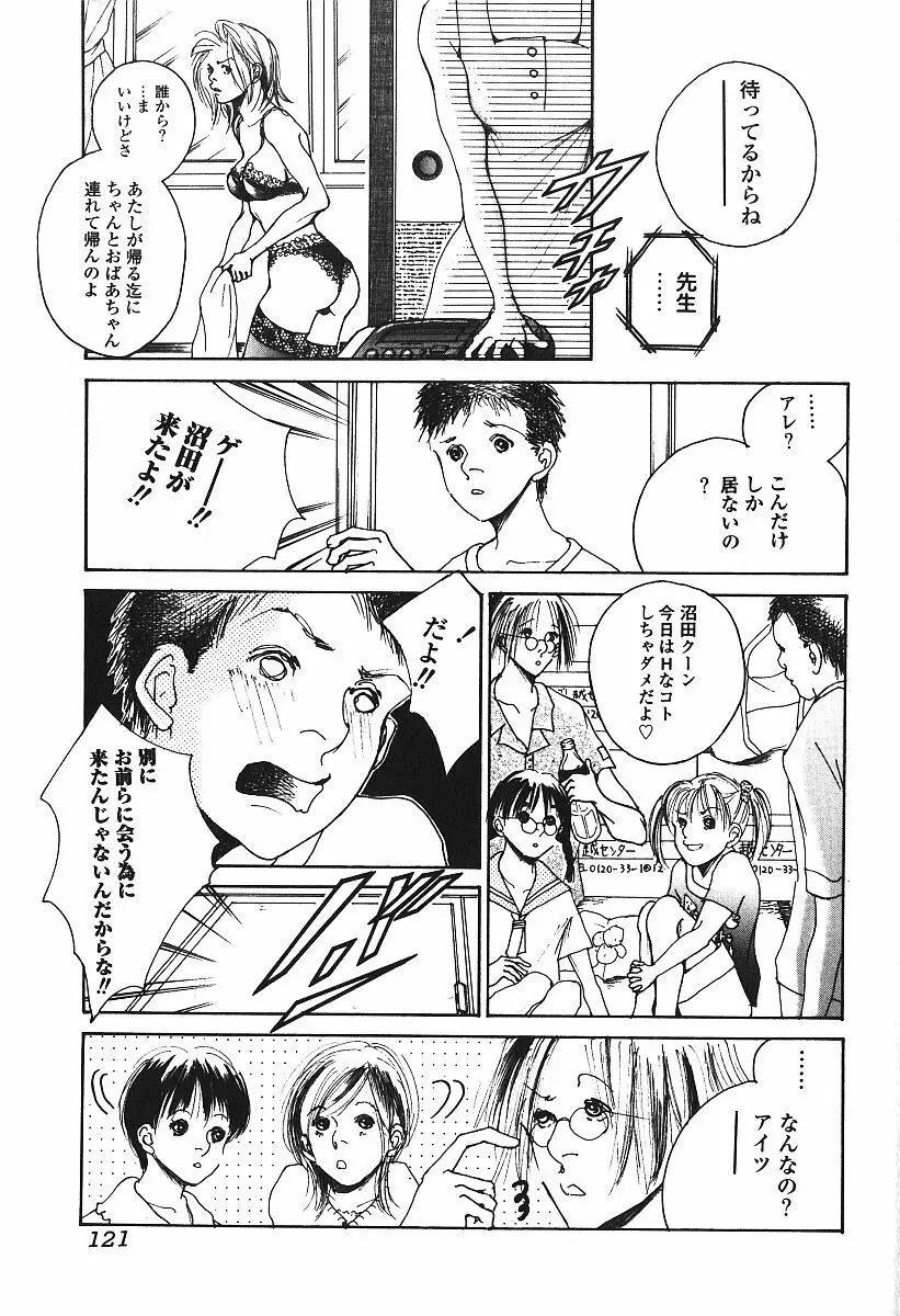 激しくて変Ⅲ Page.120