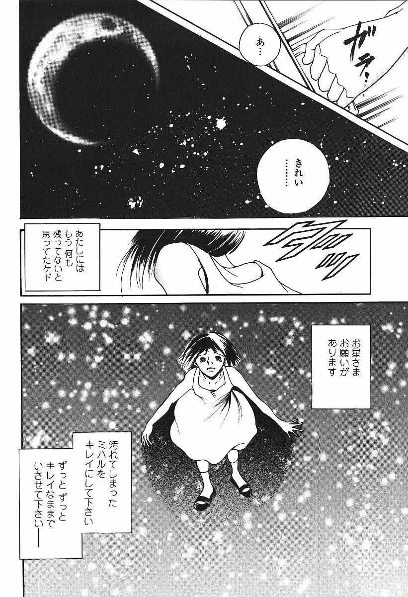 激しくて変Ⅲ Page.139