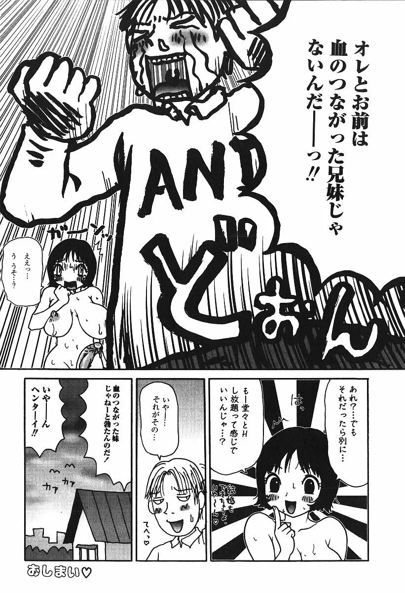 激しくて変Ⅲ Page.149