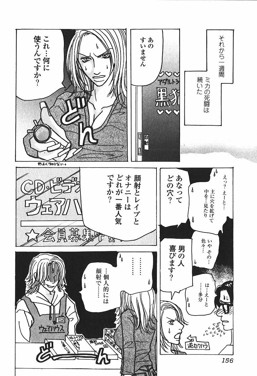 激しくて変Ⅲ Page.155