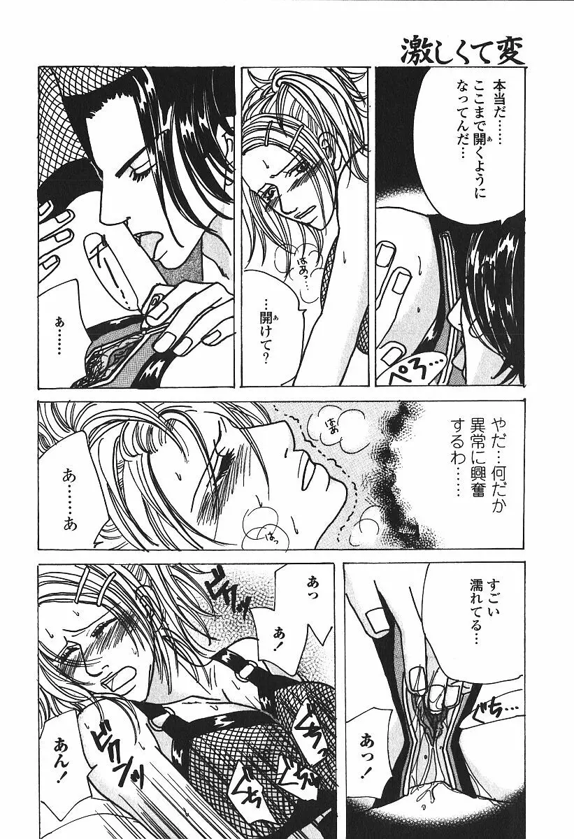 激しくて変Ⅲ Page.159