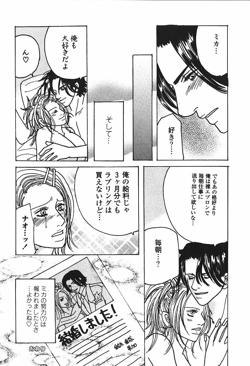 激しくて変Ⅲ Page.163