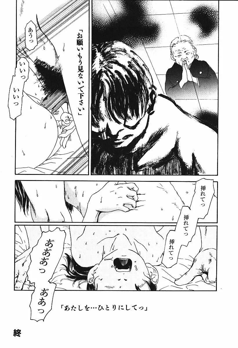 激しくて変Ⅲ Page.17