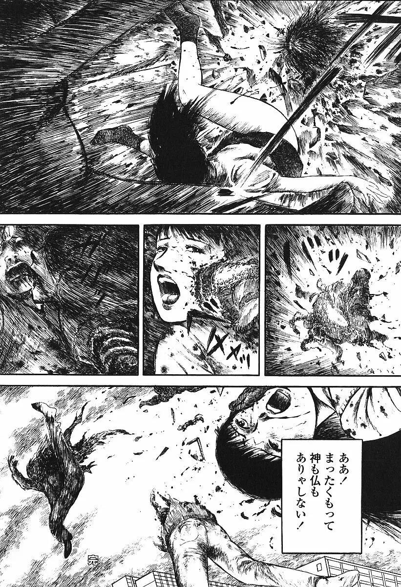 激しくて変Ⅲ Page.33