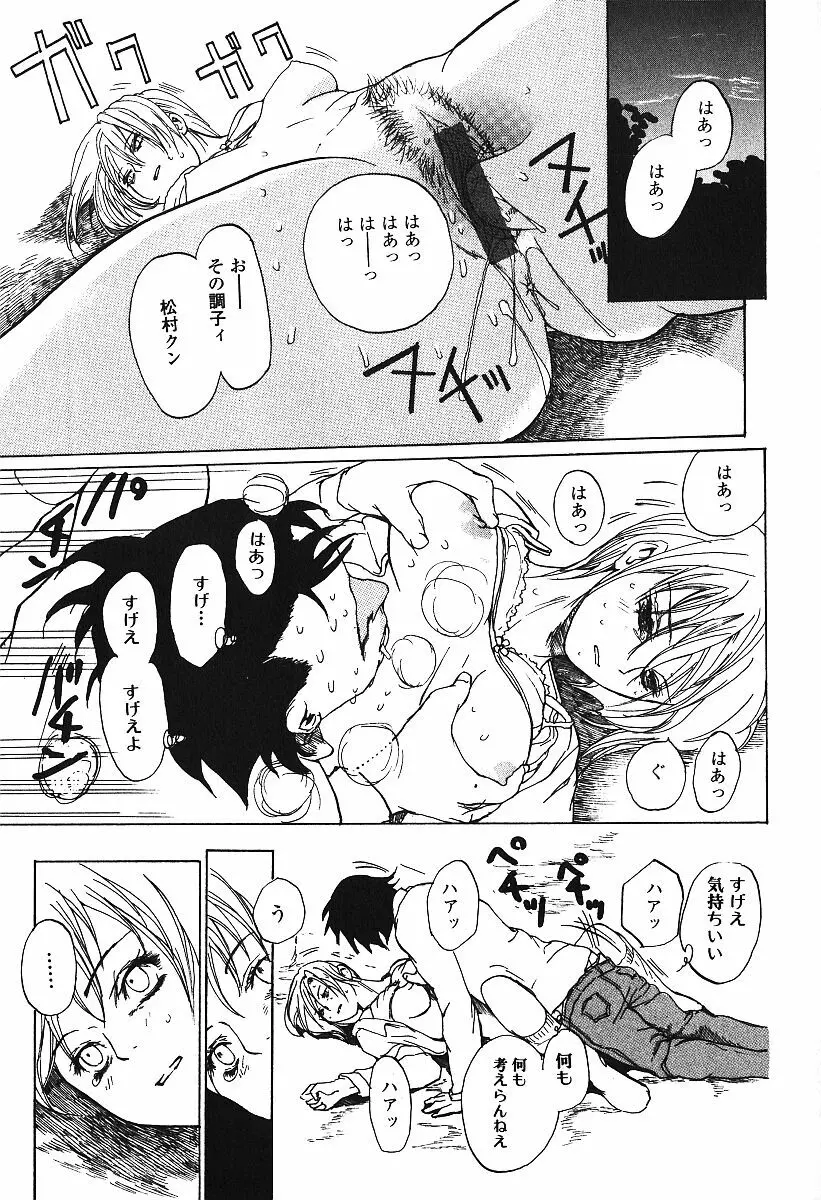 激しくて変Ⅲ Page.48