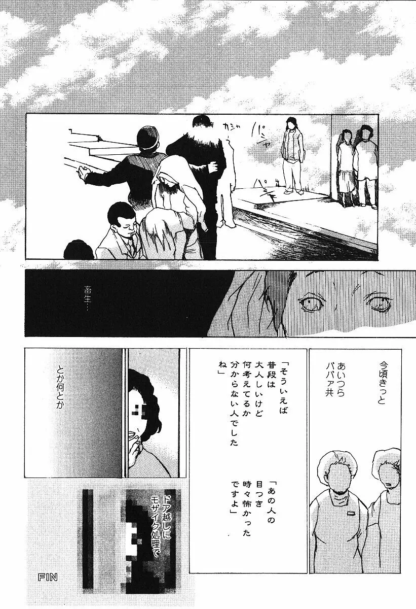 激しくて変Ⅲ Page.51