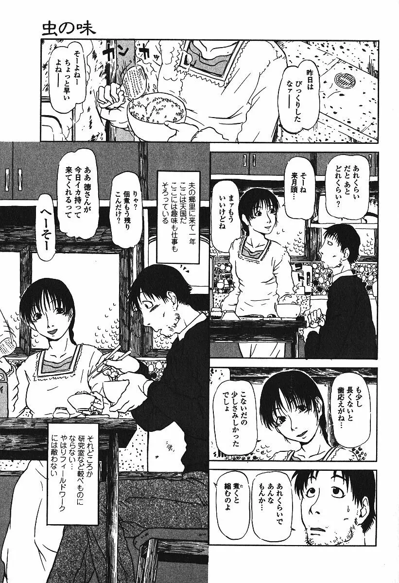 激しくて変Ⅲ Page.54