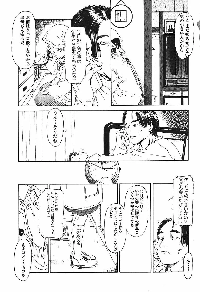 激しくて変Ⅲ Page.6