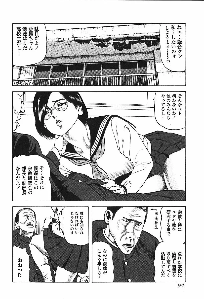 激しくて変Ⅲ Page.93