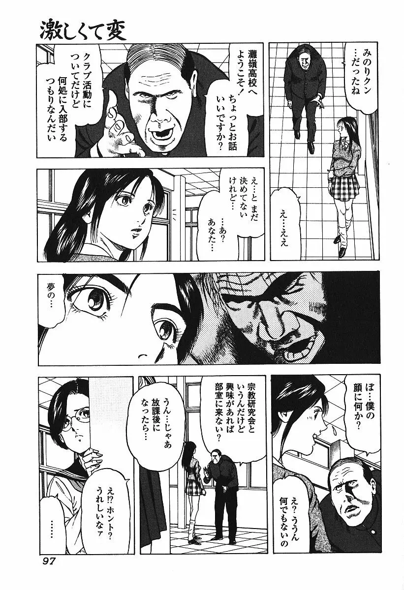 激しくて変Ⅲ Page.96