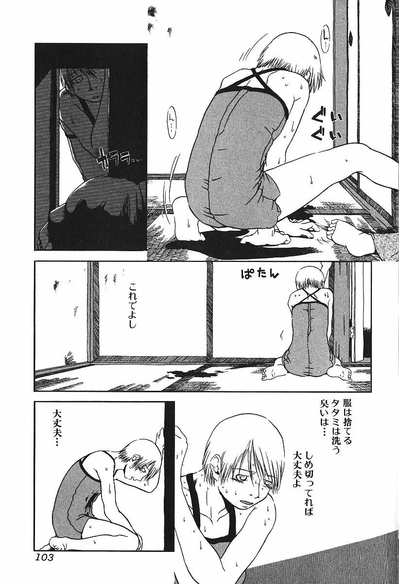 激しくて変Ⅳ Page.102