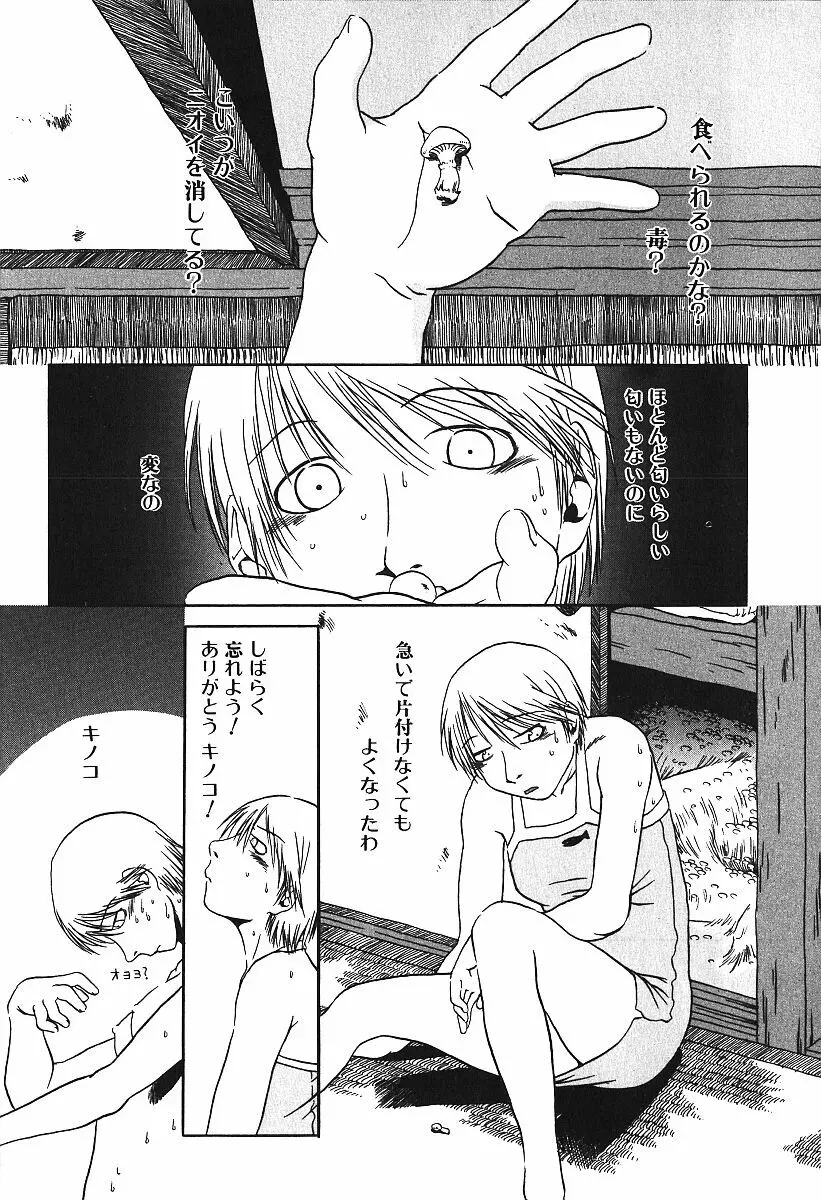 激しくて変Ⅳ Page.105